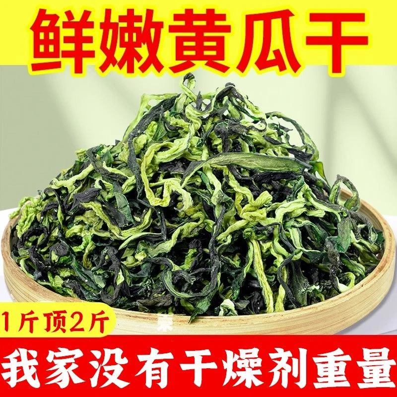黄瓜干干货农家日晒脱水蔬菜特产干黄瓜条脆嫩新货干黄瓜皮
