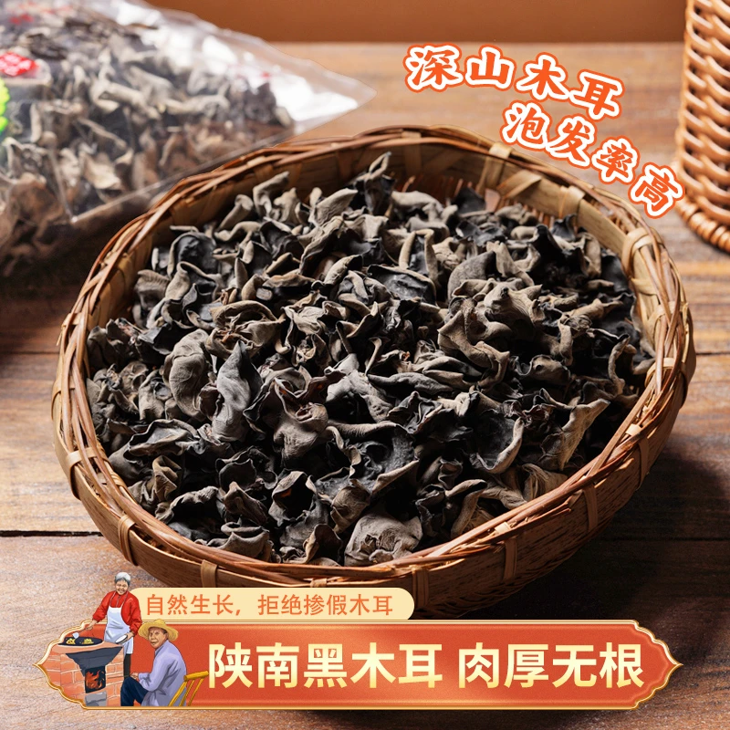秦巴奶奶陕南秦巴椴木山珍黑木耳饱满肉厚无根干货特产200克食用