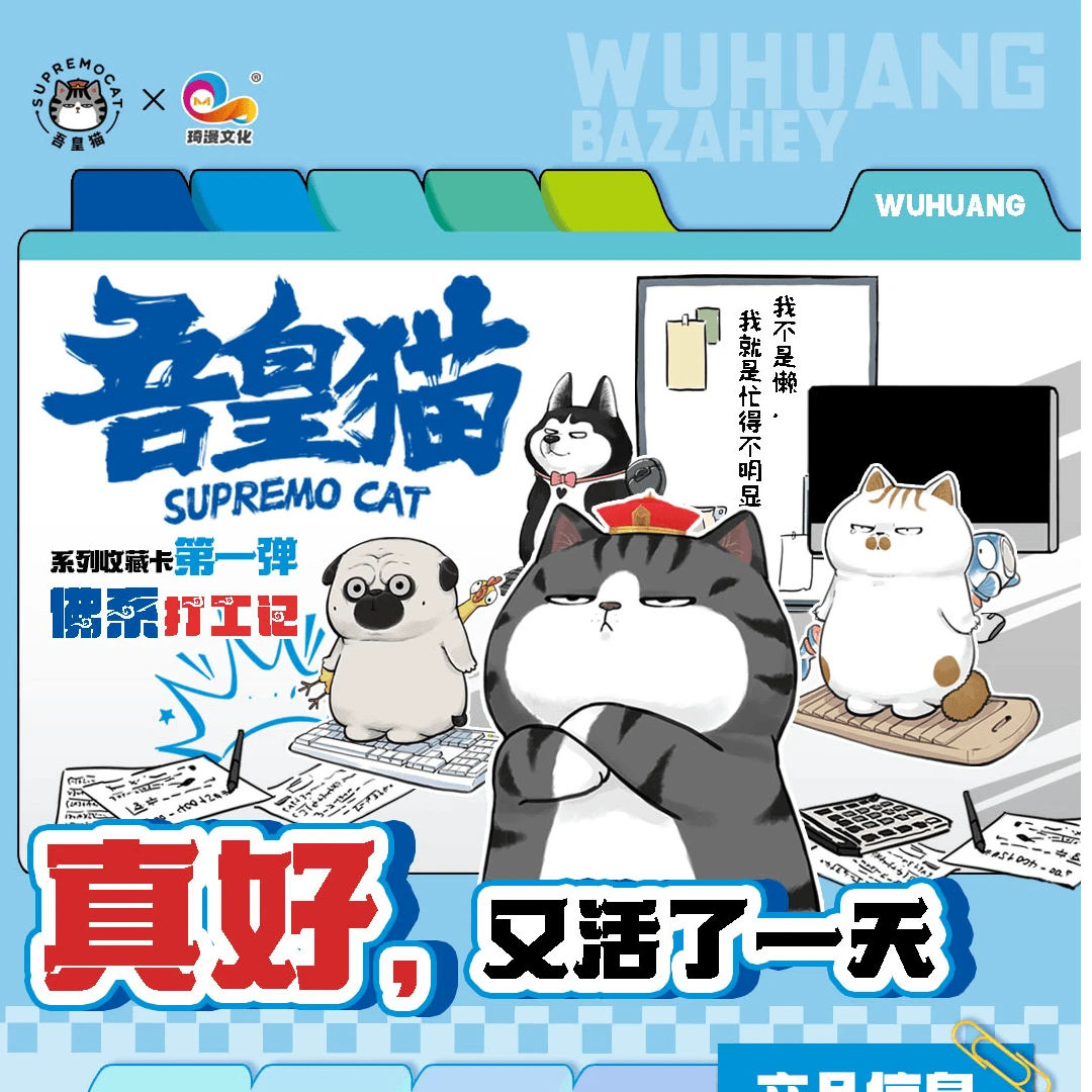 岚【宠粉小魔法】吾皇猫 佛系打工记-收藏卡牌盲盒（默认代拆）