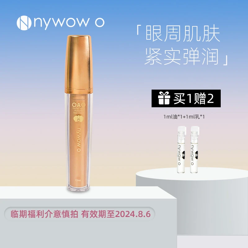 nywow o女娲OAO眼霜15ml舒缓保湿修护双抗减淡细纹淡化黑眼圈眼霜