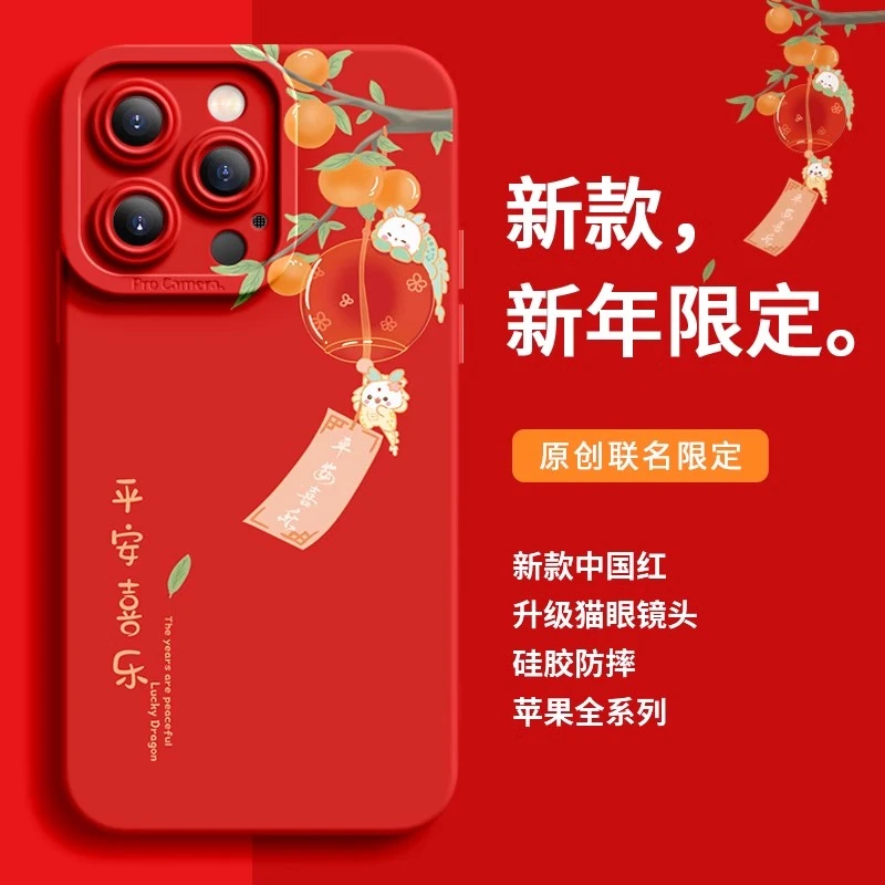 新年2024新年适用苹果15Promax镜头全包壳手机壳iPhone14防摔女款