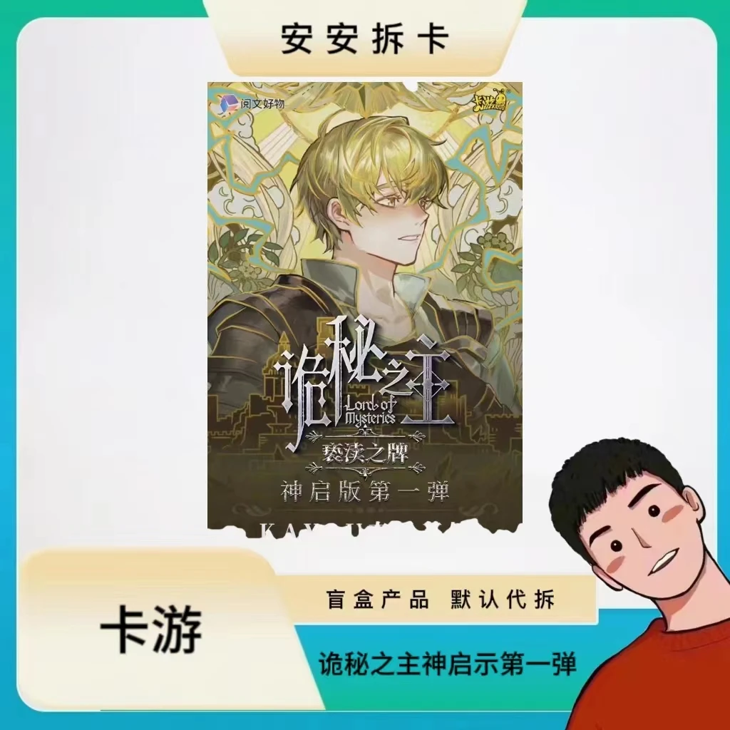【安安拆卡】卡游诡秘之主亵渎之牌神启版第一弹（ 默认代拆）