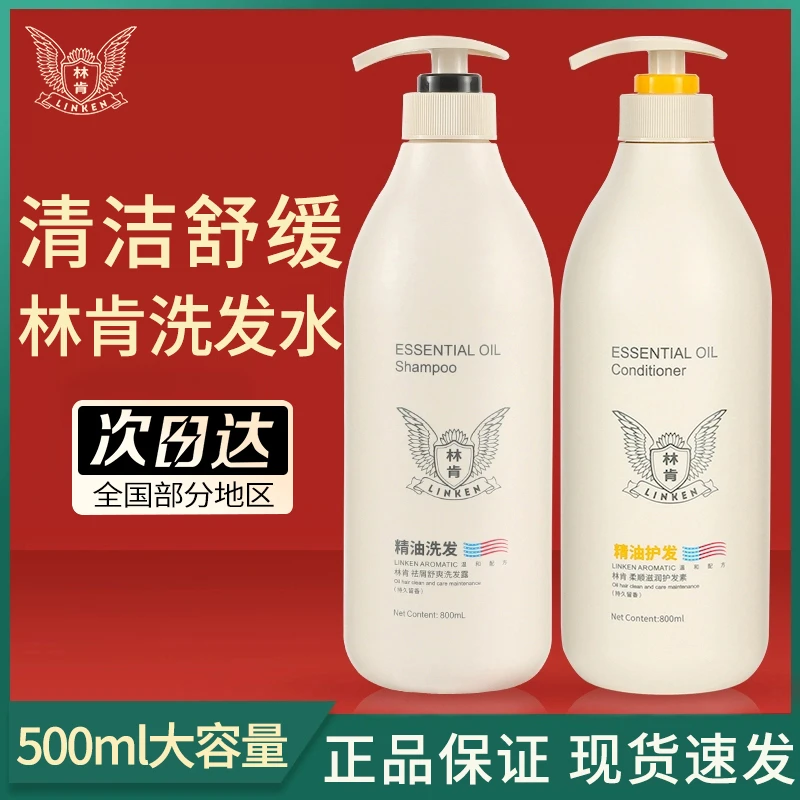 林肯精油洗发水清洁舒缓去屑留香护发素套装男女士通用学生党正品