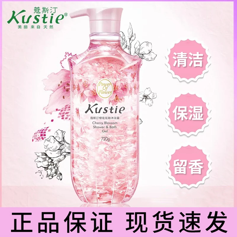 蔻斯汀樱花花瓣沐浴露清洁芳香超大瓶男女士家庭通用装正品kustie
