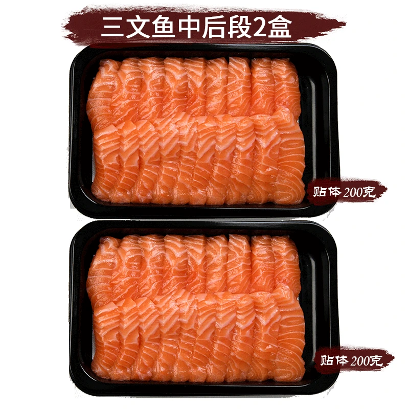 冰鲜丹麦法罗三文鱼刺身中后段400g偏瘦切片大西洋鲑鱼生鱼片寿司