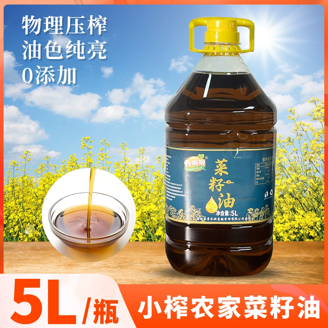 贵州农家菜籽油纯天然菜籽物理压榨纯菜籽油5L/9.2斤食用油