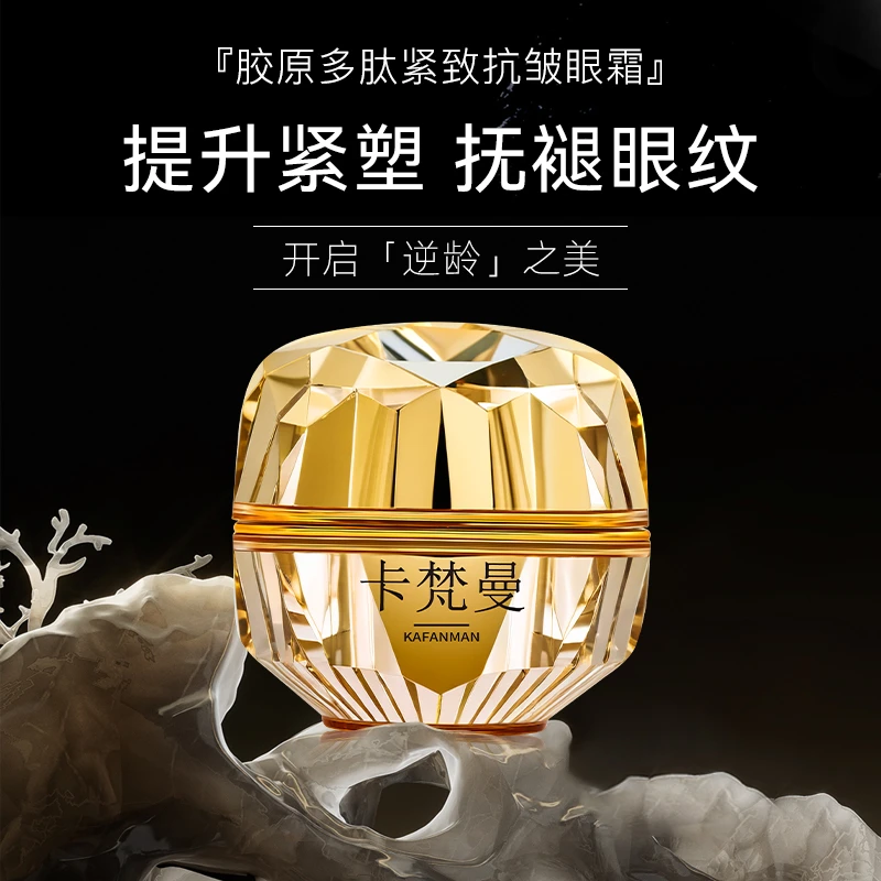 【1】卡梵曼羊胎素胶原多肽紧致抗皱眼霜美颜重组填充抗初老保湿A