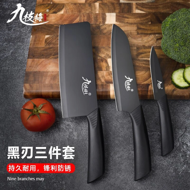 九枝梅黑刃厨刀三件套女士家用锋利切片菜刀切水果