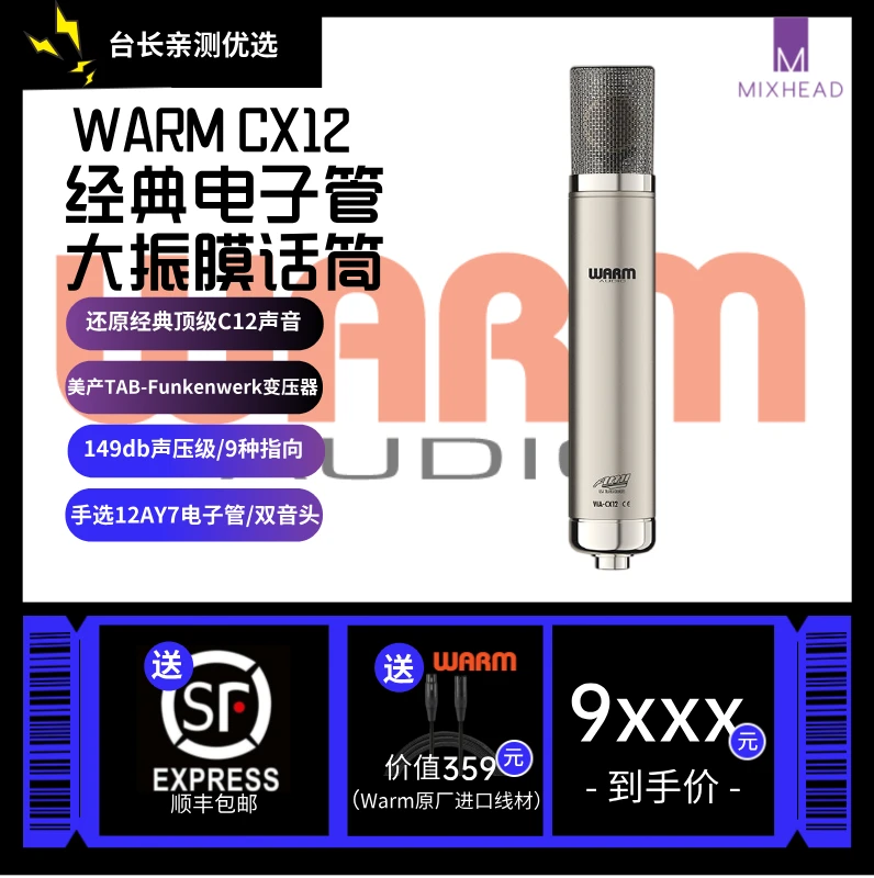Warm Audio WA-CX12 大振膜电子管麦克风 经典C12声音风格