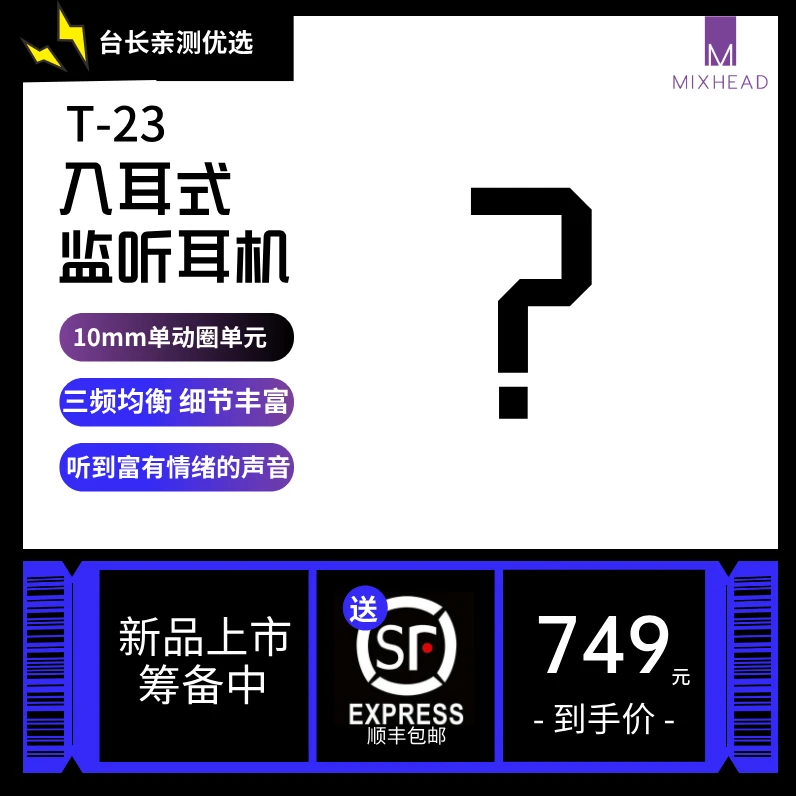 专业舞台入耳监听耳机T-23