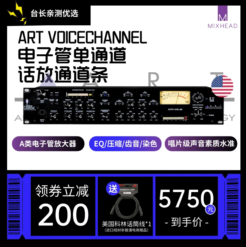 美国ART Voicechannel（EQ，压缩，染色，齿音）电子管话放通道条