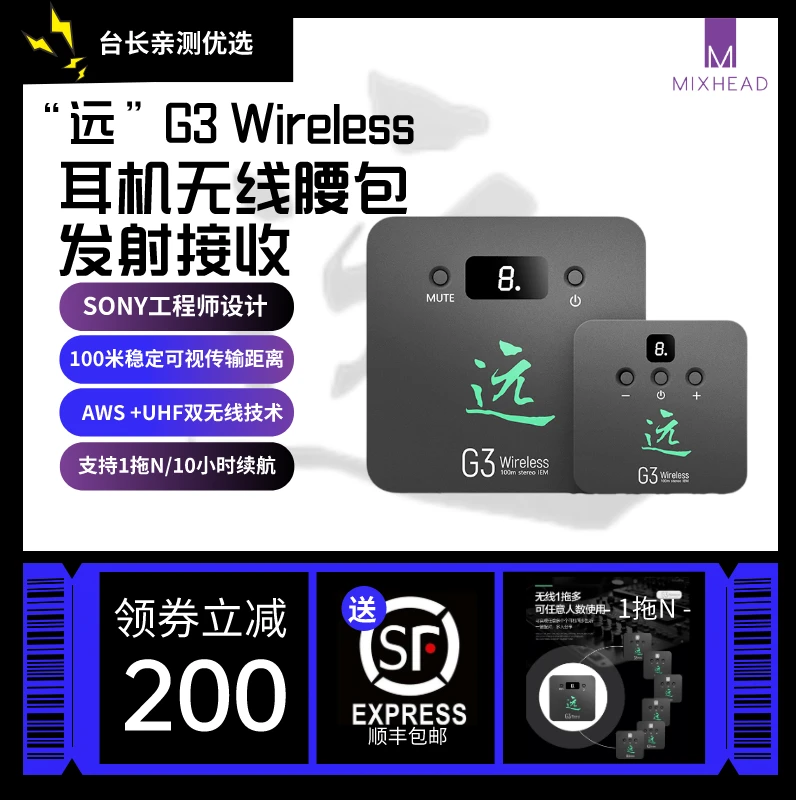 “远”G3 Wireless 无线耳机腰包发射器接收机(支持1拖N)