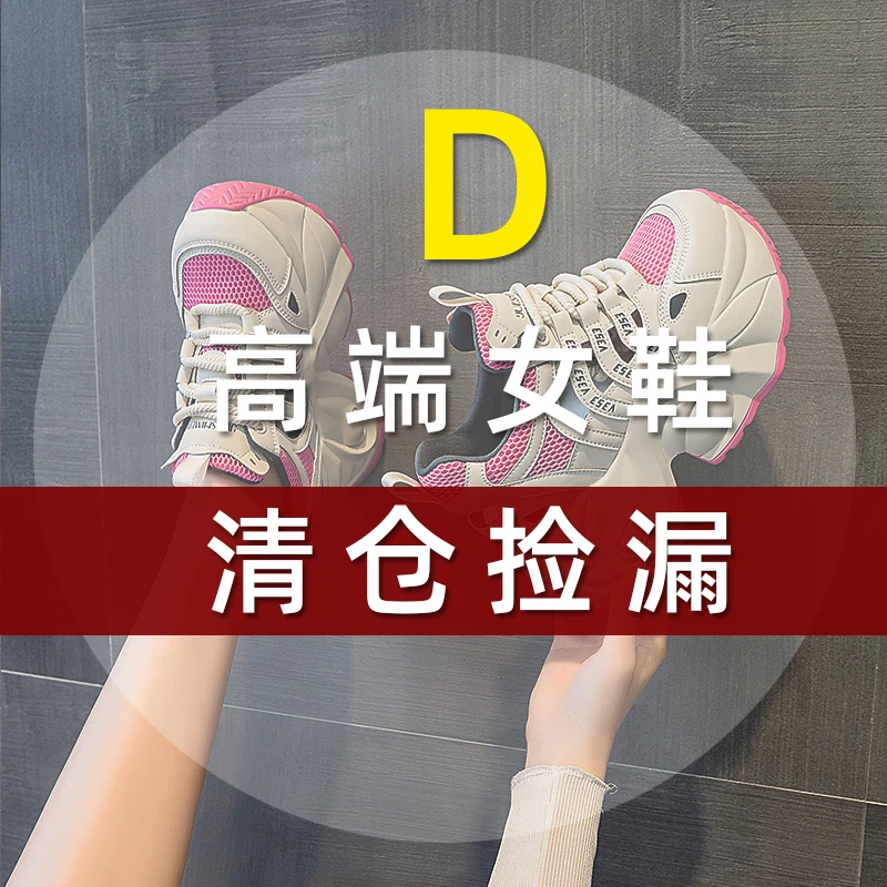 （99.9）断码清仓浮力厚底增高体闲鞋女