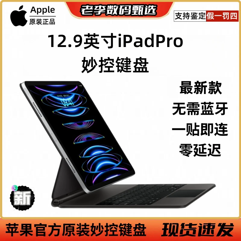 未使用 Apple/苹果 原装12.9寸iPadPro妙控键盘触控键盘保护