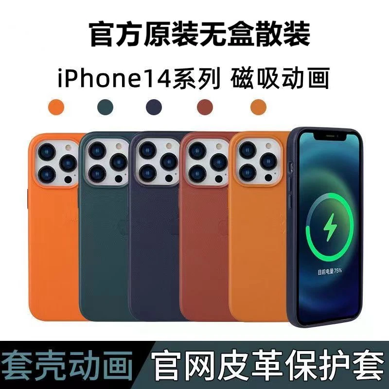 全新未使用 Apple/苹果 原装iPhone14系列MagSafe 皮革壳14Promax