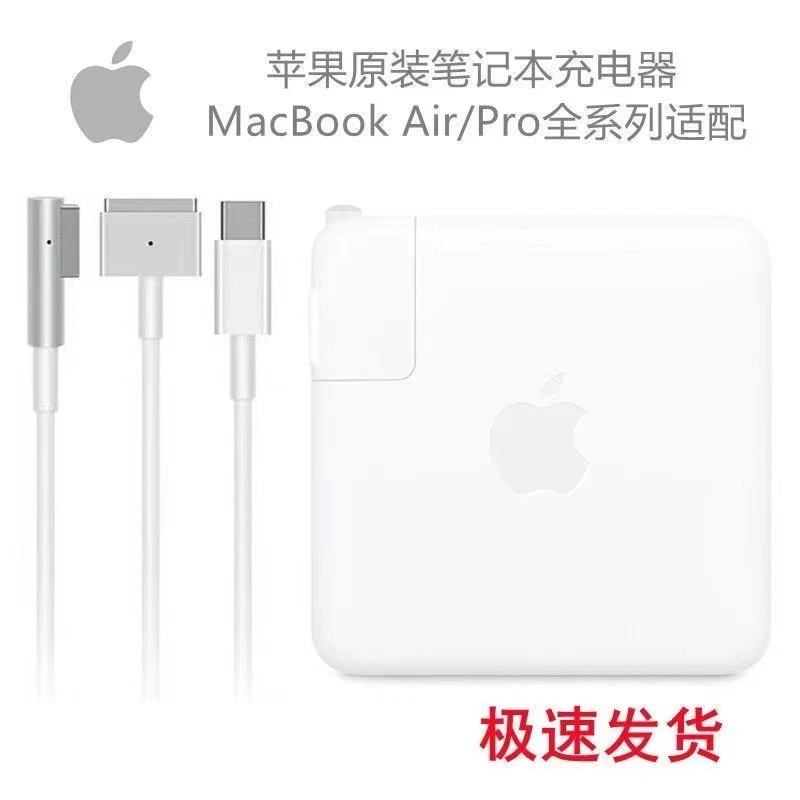 准新品  原装45W/60W/85W充电器MacBook Air/pro电源