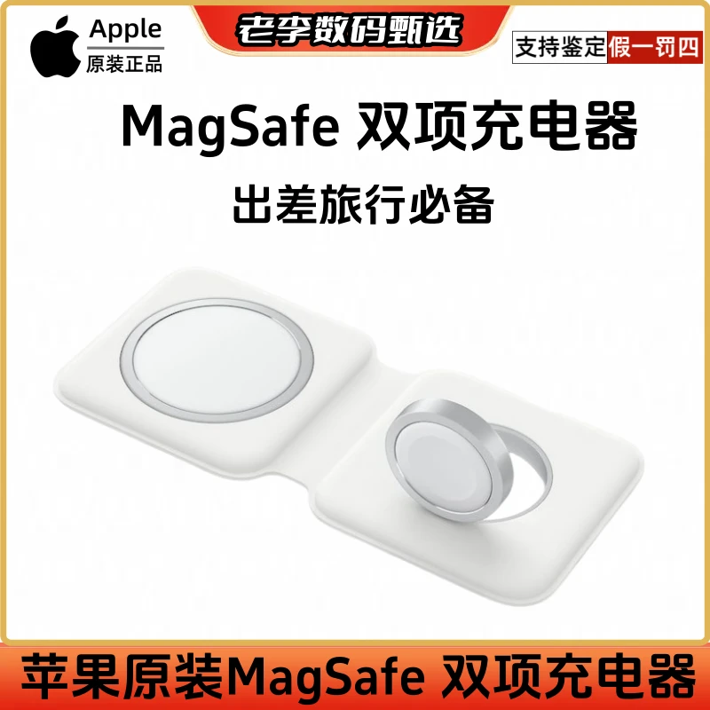 准新品 Apple/苹果 原装MagSafe双项无线充电器Phone/watch磁吸充