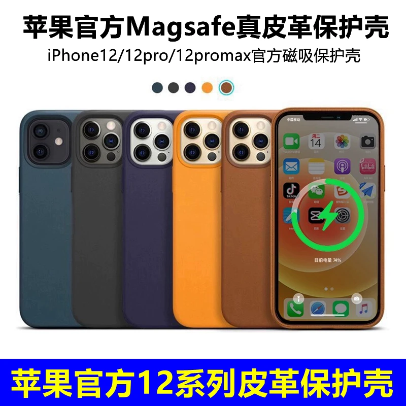 准新品 Apple/苹果 原装iPhone12/pro/promax皮革手机壳 官方正品