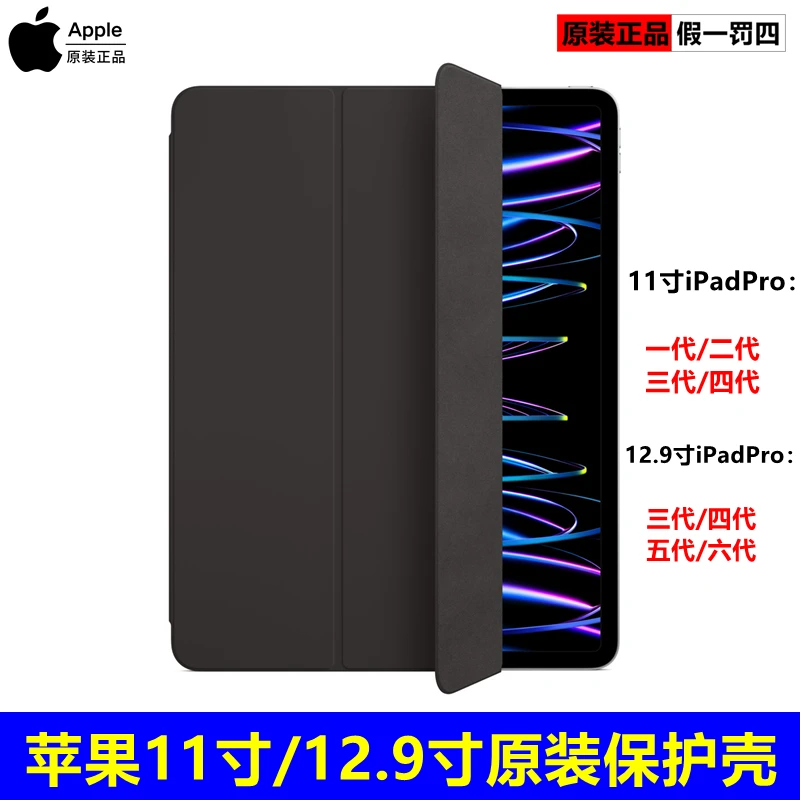 未拆封 Apple/苹果 11寸/12.9寸iPadPro原装保护壳智能双面夹平板