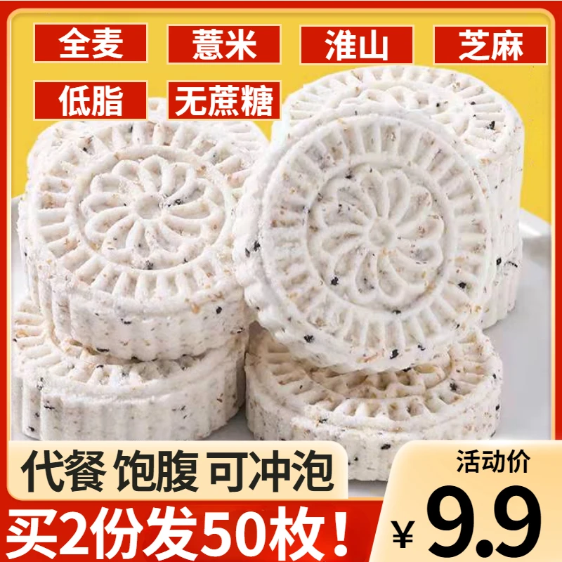 【拍2份发50枚】佬食仁全麦淮山薏米糕整箱低脂无蔗糖零食代早餐