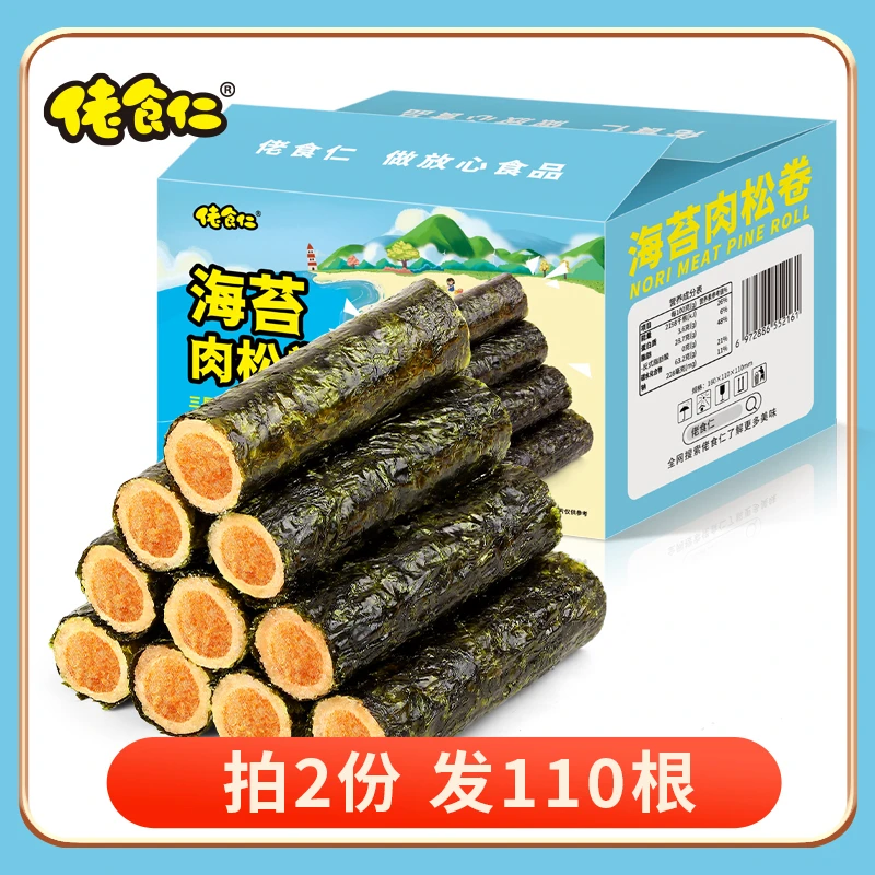 【到手45根】佬食仁海苔夹心肉松卷即食催卷儿童海味小零食食品