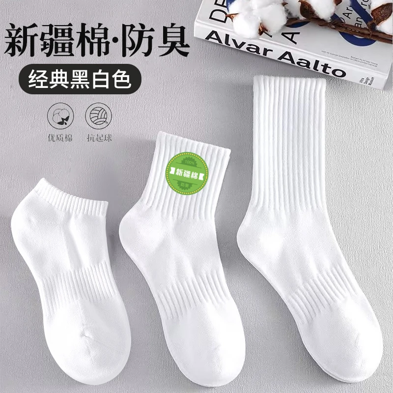 100%新疆棉纯色棉袜男士防臭袜透气吸汗耐磨保暖运动健身跑步棉袜