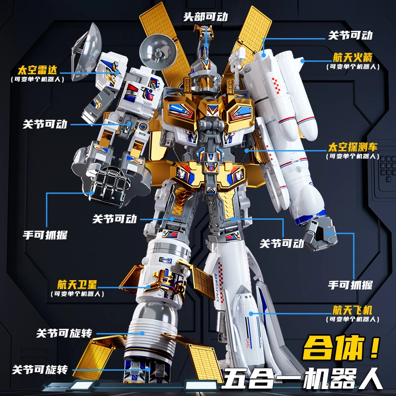 【新年倒计时】五合一航天拼装变形机器人玩具男孩益智套装生日礼物