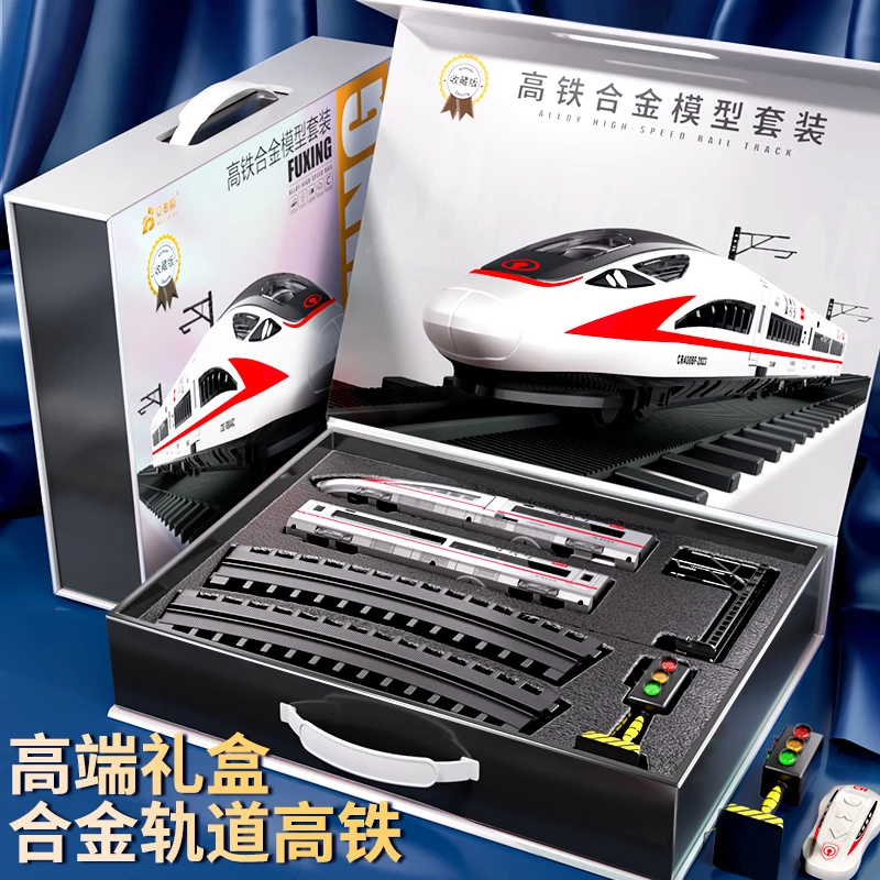 儿童仿真高铁模型玩具电动遥控轨道列车男女孩礼物3-6岁8磁力合金