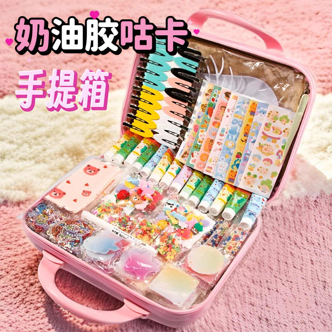 奶油胶手工咕卡精美手提箱套装男女孩子礼物DIY创作手工益智个性