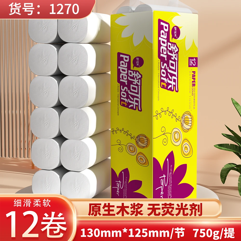 舒可乐36卷无芯卷纸卫生纸批发家用大卷实惠家庭装厕所纸手纸Y