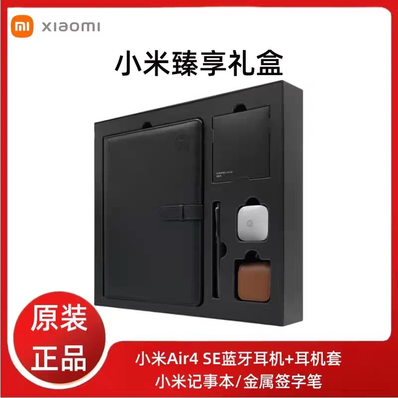 新款小米Air4se耳机礼盒小米臻享礼盒