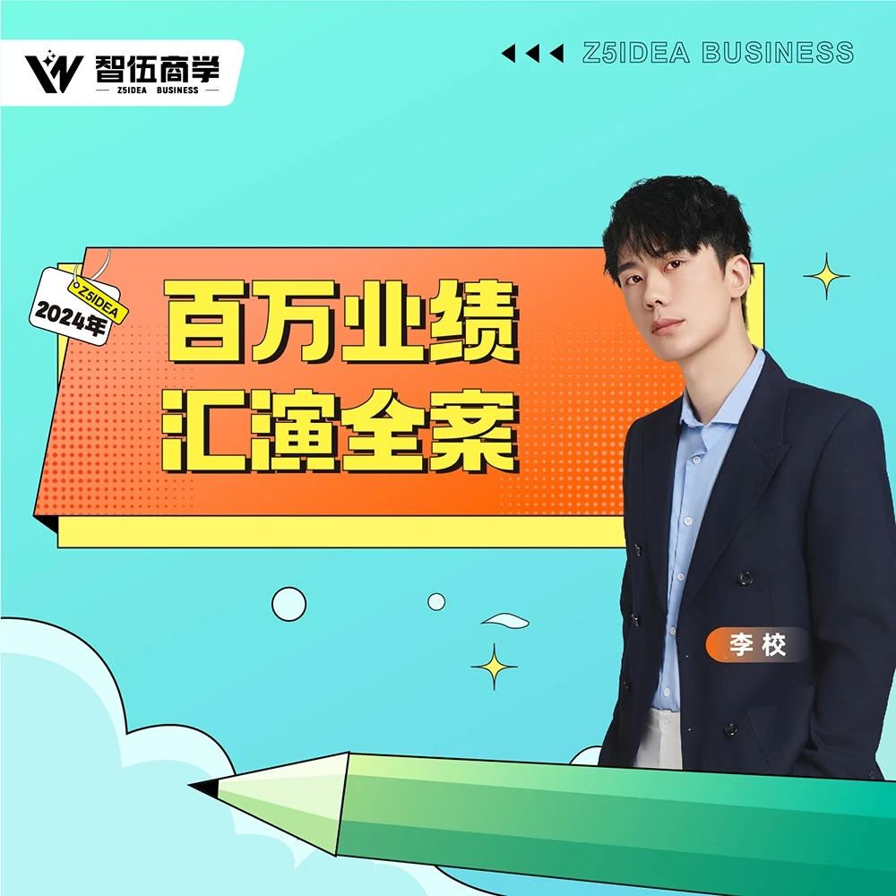 教培机构百万业绩汇演全案