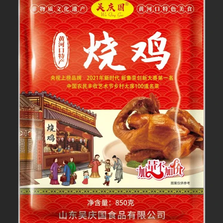 庆国烧鸡