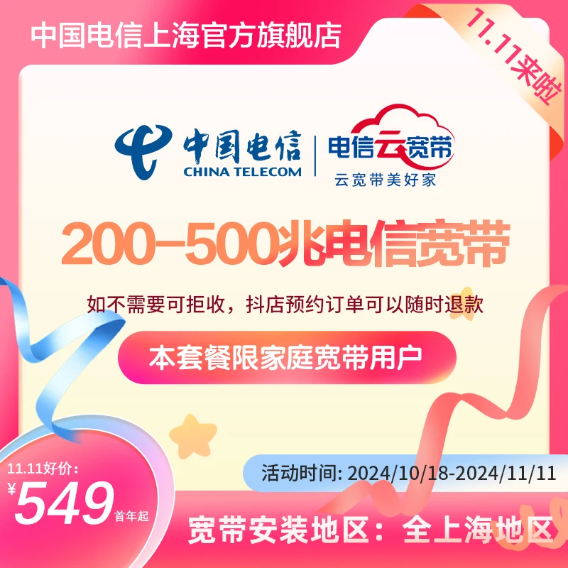【定金链接】上海电信官方单宽带营业厅宽带 200兆至500M月初安装