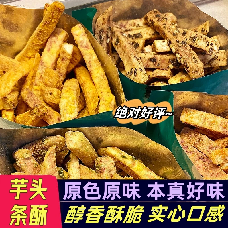 原味芋头条酥椒盐味香芋脆即食果蔬休闲零食