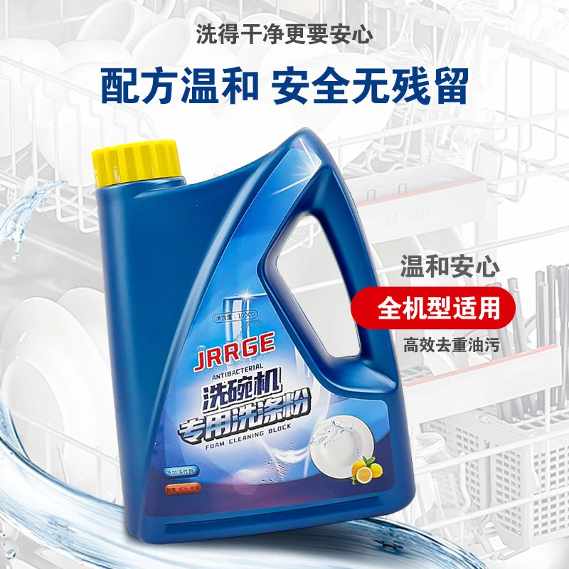 洗碗粉洗碗机专用洗涤剂软水盐温和家用多效光亮清洁剂强效去油污