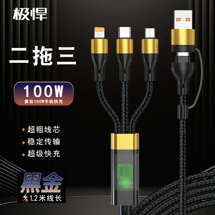 极悍【粉丝专属】锌合金兼容100W手机超级快充三合一编织数据线安卓