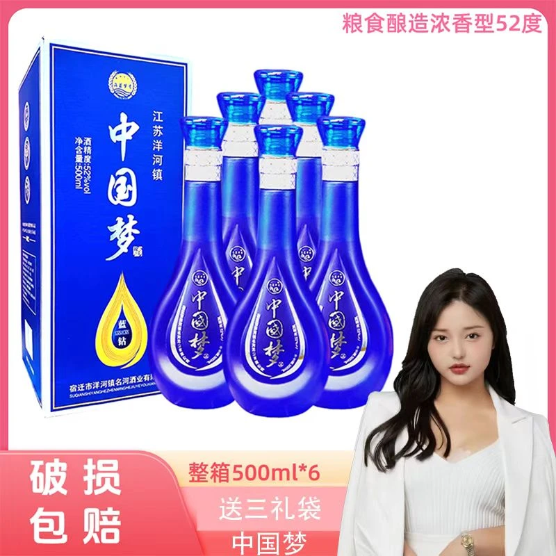 海蓝梦香中国梦MLx6瓶礼盒装酒业纯粮送礼浓香型52度500