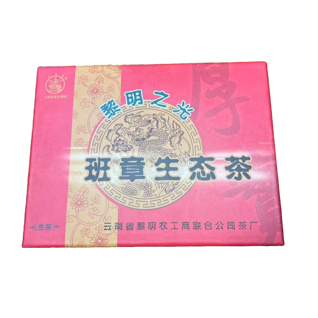 2009年 黎明之光  生茶