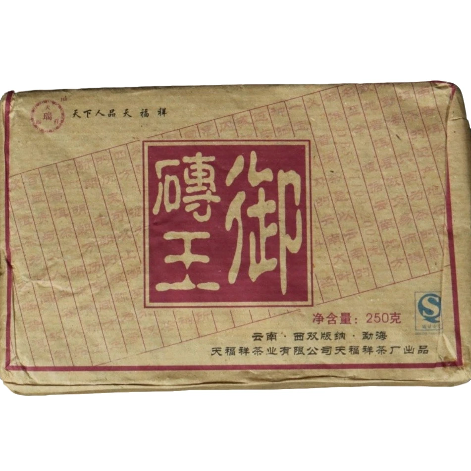 2007年御砖王普洱生茶250克/砖
