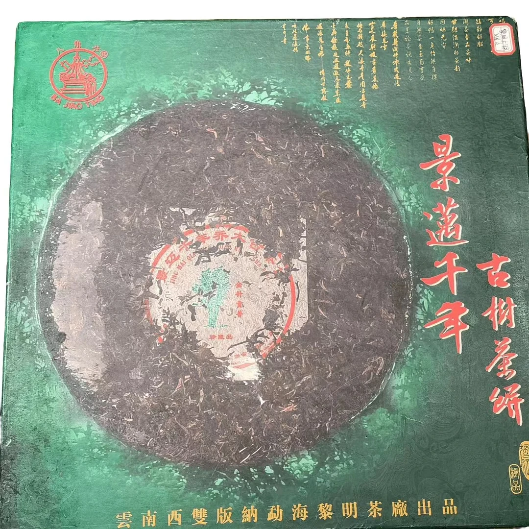 03年黎明景迈千年古树大饼3kg