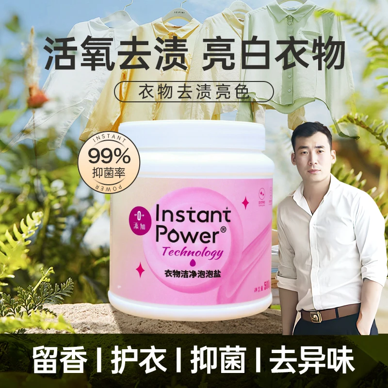 【星光村小飞专属】轻捷活氧去渍去污多效护色衣物泡泡盐洗衣