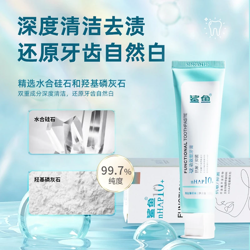 鲨鱼牙龈护理海盐亮白洁牙羟基磷灰石牙膏家用便携抑菌清爽润护