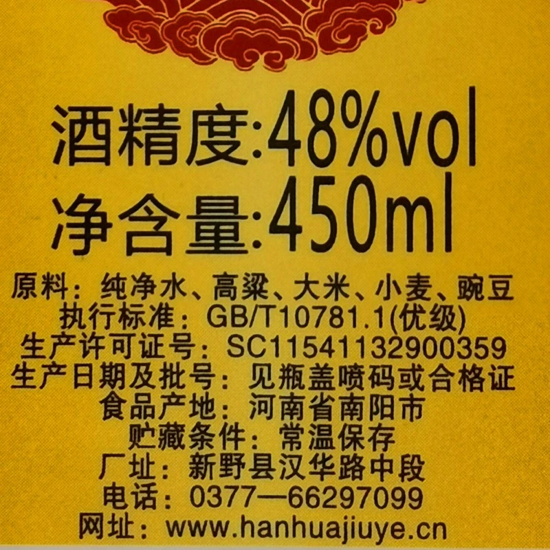 汉华粮液至尊浓香型48度纯粮食白酒2021年老酒48度450ML