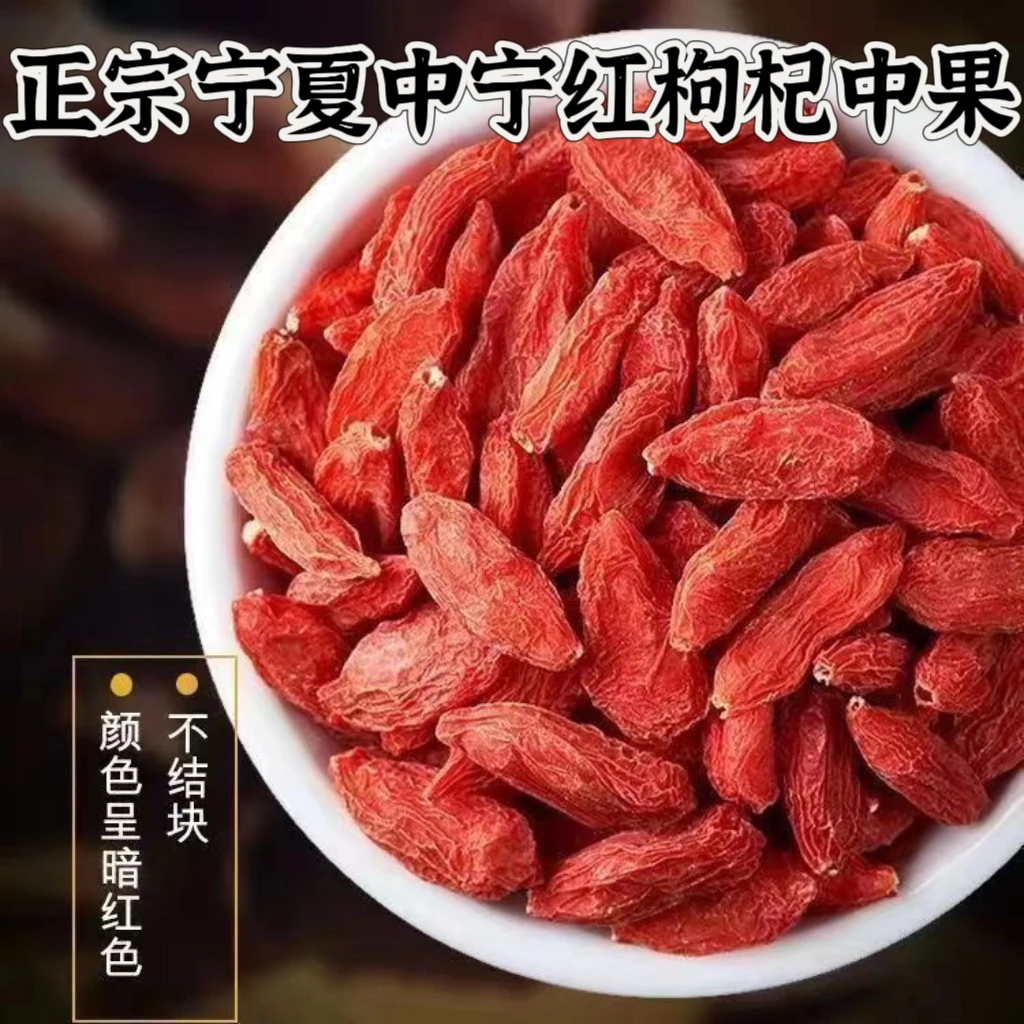 正宗宁夏中宁红枸杞中果