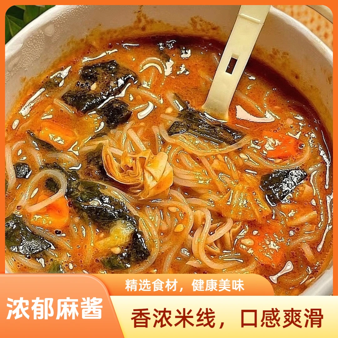 【买一箱送一箱】正宗麻酱米线正宗南阳米线冲泡粉丝宿舍免煮宵夜
