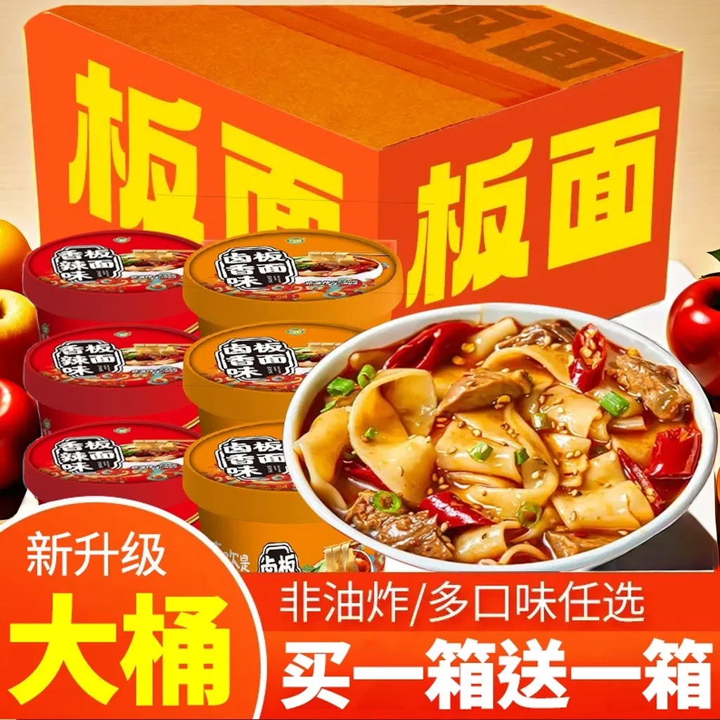 买一箱发两箱】安徽板面正宗太和风味香辣牛肉板面免煮宽面美食