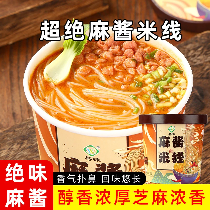 【实惠特价】正宗麻酱米线正宗南阳米线粉丝免煮冲泡方便面整箱醇香