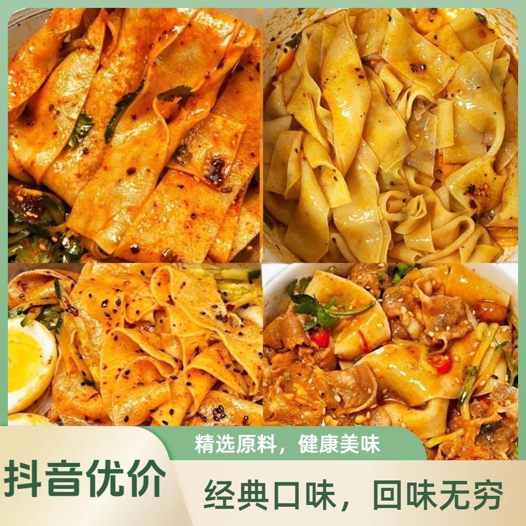 买一箱发一箱】红油面皮正宗宽面皮麻酱面皮方便速食凉皮香辣解馋