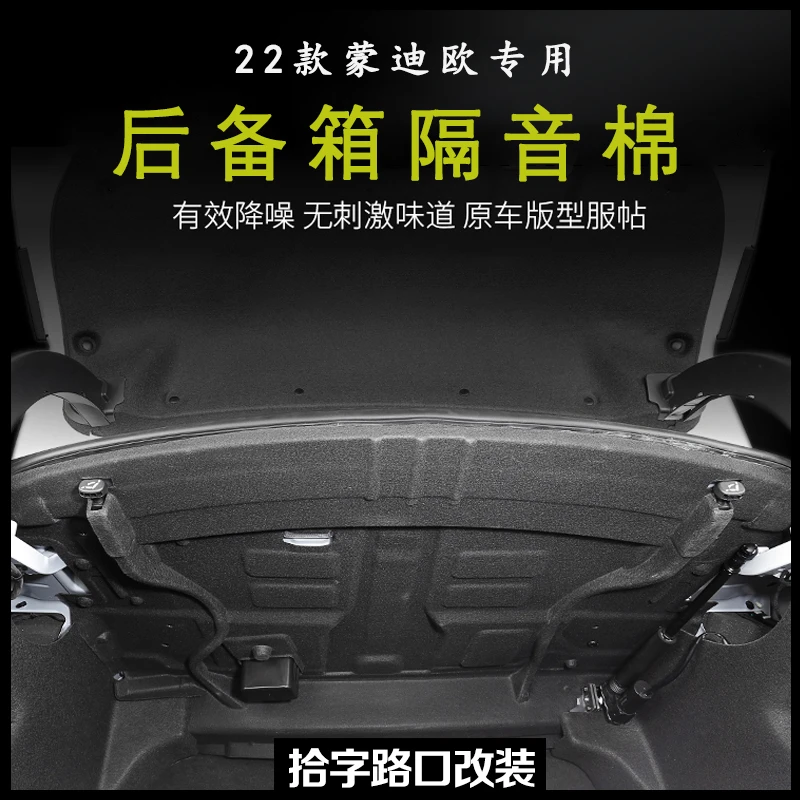22到25款新款蒙迪欧尾箱隔音棉原车配件后备箱隔热棉蒙迪欧改装